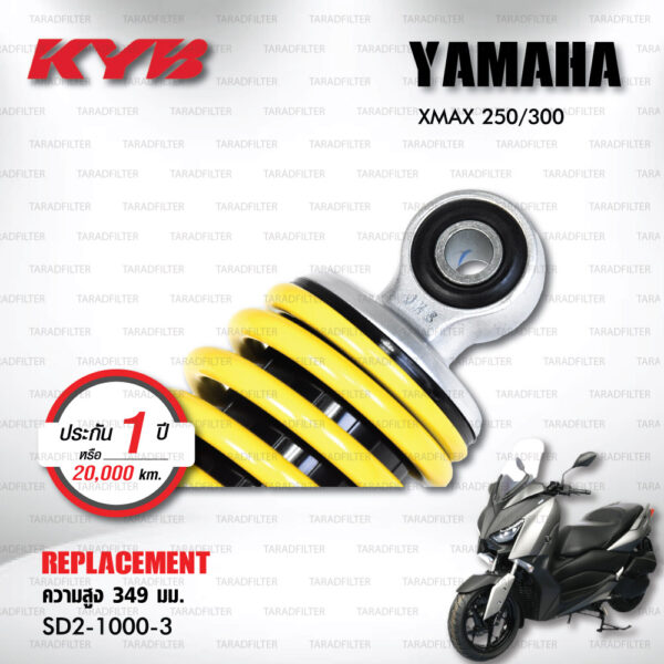 KYB โช๊คน้ำมัน ตรงรุ่น เปลี่ยน Yamaha XMAX 300 XMAX300 ปี '17 ขึ้นไป【 SD2-1000-3 】โช๊คคู่หลัง/สปริงเหลือง [ โช๊ค KYB แท้ ประกันโรงงาน 1 ปี ]