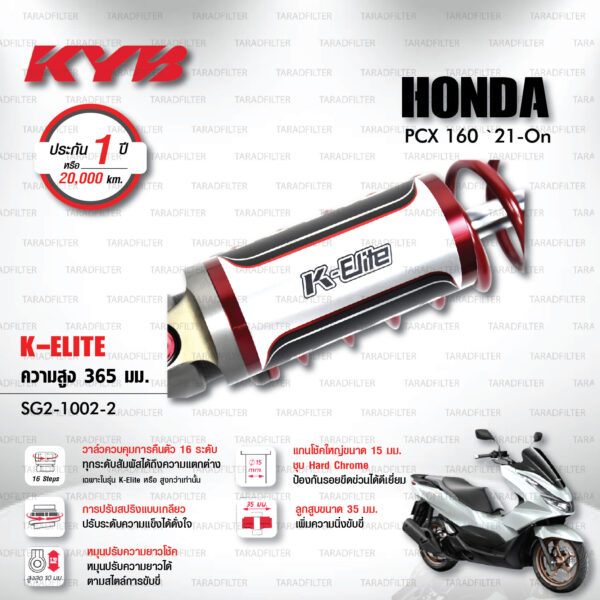 ใหม่ !! โช๊คแก๊ส KYB รุ่น K-Elite อัพเกรด Honda PCX 160 ปี 2021 ขึ้นไป [ SG2-1002-2 ] โช๊คคู่หลัง/สปริงแดง (ประกัน 1 ปี)