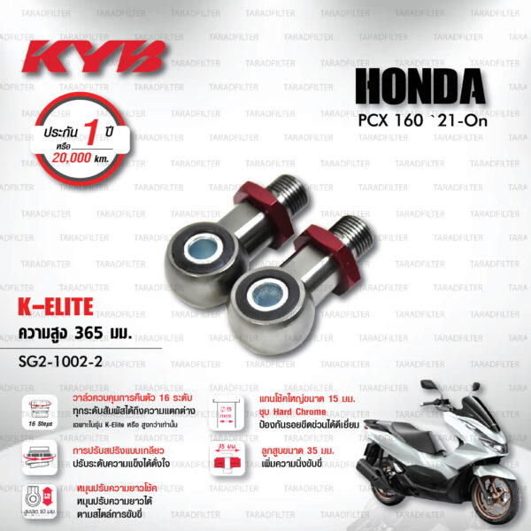 ใหม่ !! โช๊คแก๊ส KYB รุ่น K-Elite อัพเกรด Honda PCX 160 ปี 2021 ขึ้นไป [ SG2-1002-2 ] โช๊คคู่หลัง/สปริงแดง (ประกัน 1 ปี)