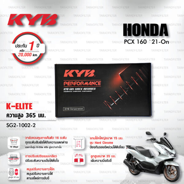 ใหม่ !! โช๊คแก๊ส KYB รุ่น K-Elite อัพเกรด Honda PCX 160 ปี 2021 ขึ้นไป [ SG2-1002-2 ] โช๊คคู่หลัง/สปริงแดง (ประกัน 1 ปี)