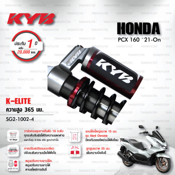 ใหม่ !! โช๊คแก๊ส KYB รุ่น K-Elite อัพเกรด Honda PCX 160 ปี 2021 ขึ้นไป [ SG2-1002-4 ] โช๊คคู่หลัง/สปริงดำ (ประกัน 1 ปี)