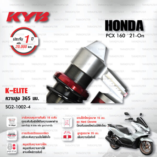 ใหม่ !! โช๊คแก๊ส KYB รุ่น K-Elite อัพเกรด Honda PCX 160 ปี 2021 ขึ้นไป [ SG2-1002-4 ] โช๊คคู่หลัง/สปริงดำ (ประกัน 1 ปี)