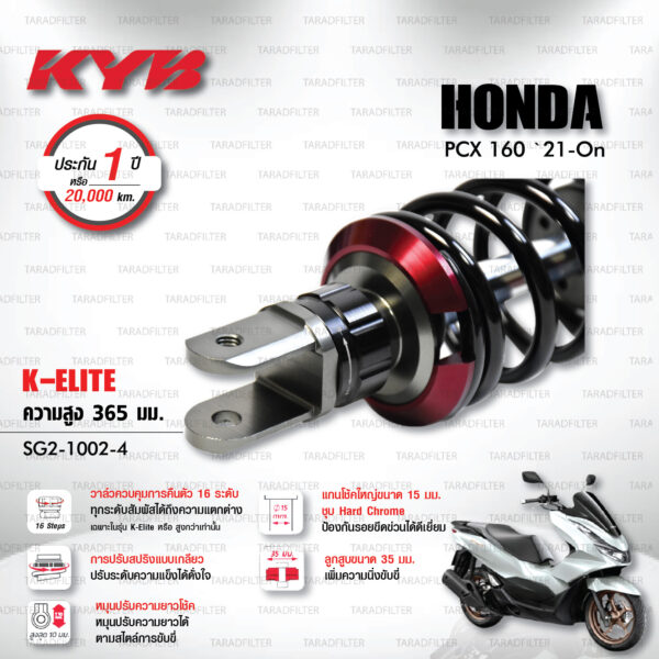 ใหม่ !! โช๊คแก๊ส KYB รุ่น K-Elite อัพเกรด Honda PCX 160 ปี 2021 ขึ้นไป [ SG2-1002-4 ] โช๊คคู่หลัง/สปริงดำ (ประกัน 1 ปี)