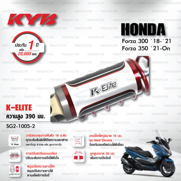 ใหม่ !! โช๊คแก๊ส KYB รุ่น K-Elite อัพเกรด HONDA FORZA 300 ปี 2018-2021 / FORZA 350 ปี 2021 ขึ้นไป (โหลด 1 นิ้ว) [ SG2-1005-2 ] โช๊คคู่หลัง/สปริงแดง - ประกัน 1 ปี