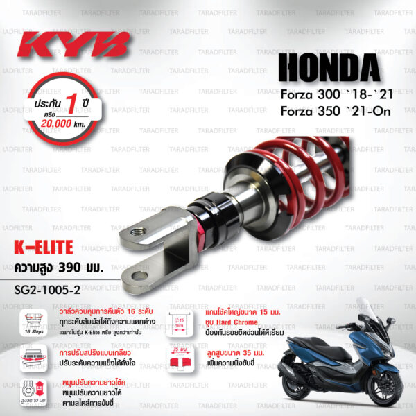 ใหม่ !! โช๊คแก๊ส KYB รุ่น K-Elite อัพเกรด HONDA FORZA 300 ปี 2018-2021 / FORZA 350 ปี 2021 ขึ้นไป (โหลด 1 นิ้ว) [ SG2-1005-2 ] โช๊คคู่หลัง/สปริงแดง - ประกัน 1 ปี