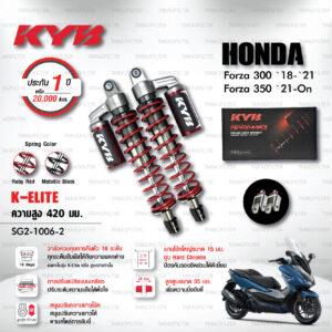 ใหม่ !! โช๊คแก๊ส KYB รุ่น K-Elite อัพเกรด HONDA FORZA 300 ปี 2018-2021 / FORZA 350 ปี 2021 ขึ้นไป [ SG2-1006-2 ] โช๊คคู่หลัง/สปริงแดง (ประกัน 1 ปี)