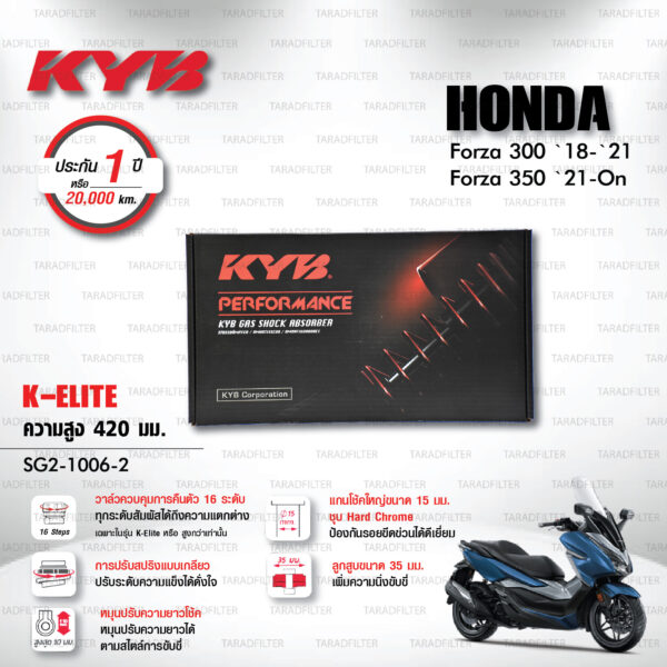 ใหม่ !! โช๊คแก๊ส KYB รุ่น K-Elite อัพเกรด HONDA FORZA 300 ปี 2018-2021 / FORZA 350 ปี 2021 ขึ้นไป [ SG2-1006-2 ] โช๊คคู่หลัง/สปริงแดง (ประกัน 1 ปี)