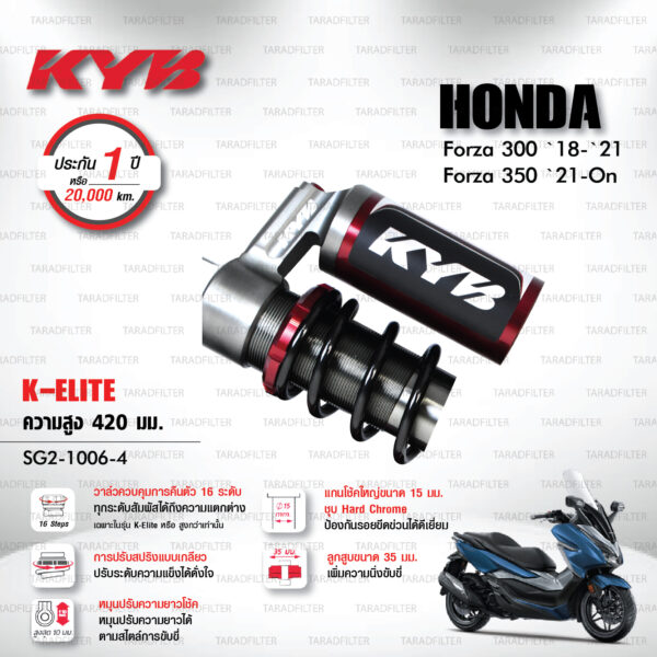 ใหม่ !! โช๊คแก๊ส KYB รุ่น K-Elite อัพเกรด HONDA FORZA 300 ปี 2018-2021 / FORZA 350 ปี 2021 ขึ้นไป [ SG2-1006-4 ] โช๊คคู่หลัง/สปริงfe (ประกัน 1 ปี)