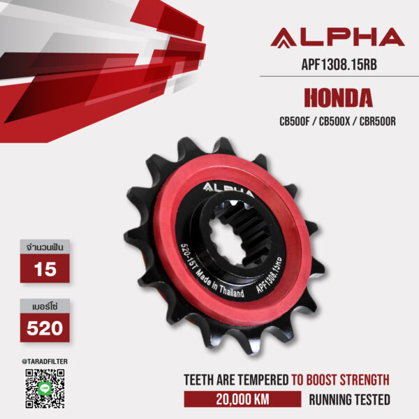 ALPHA SPROCKET สเตอร์หน้า 15 ฟัน มียาง ใช้สำหรับ Honda CB500F / CB500X / CBR500R [ APF1308.15RB ]