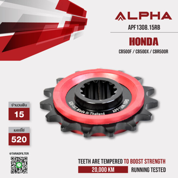 ALPHA SPROCKET สเตอร์หน้า 15 ฟัน มียาง ใช้สำหรับ Honda CB500F / CB500X / CBR500R [ APF1308.15RB ]