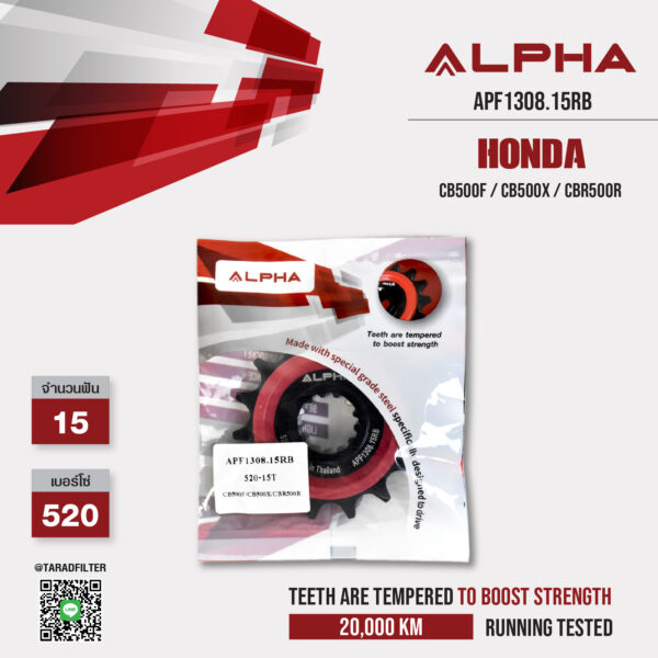 ALPHA SPROCKET สเตอร์หน้า 15 ฟัน มียาง ใช้สำหรับ Honda CB500F / CB500X / CBR500R [ APF1308.15RB ]