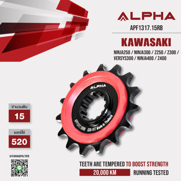 ALPHA SPROCKET สเตอร์หน้า 15 ฟัน มียาง ใช้สำหรับ Kawasaki Ninja250 / Ninja300 / Z250 / Z300 / Versys300 / Ninja400 / Z400 [ APF1317.15RB ]