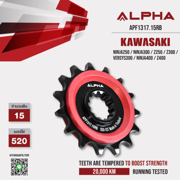 ALPHA SPROCKET สเตอร์หน้า 15 ฟัน มียาง ใช้สำหรับ Kawasaki Ninja250 / Ninja300 / Z250 / Z300 / Versys300 / Ninja400 / Z400 [ APF1317.15RB ]