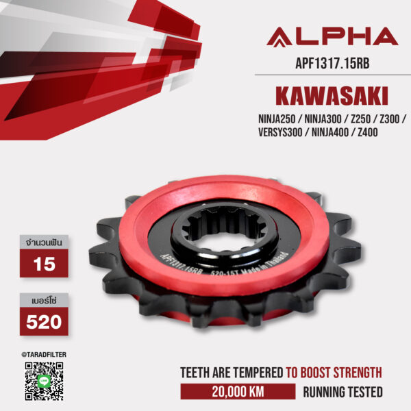 ALPHA SPROCKET สเตอร์หน้า 15 ฟัน มียาง ใช้สำหรับ Kawasaki Ninja250 / Ninja300 / Z250 / Z300 / Versys300 / Ninja400 / Z400 [ APF1317.15RB ]