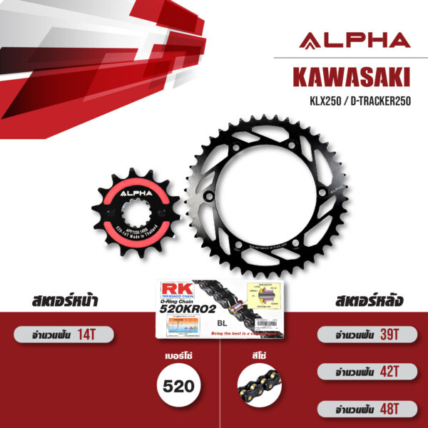 ALPHA SPROCKET ชุดโซ่-สเตอร์ โซ่ RK KRO (520) สีดำหมุดทอง เปลี่ยน Kawasaki KLX250 / D-tracker250