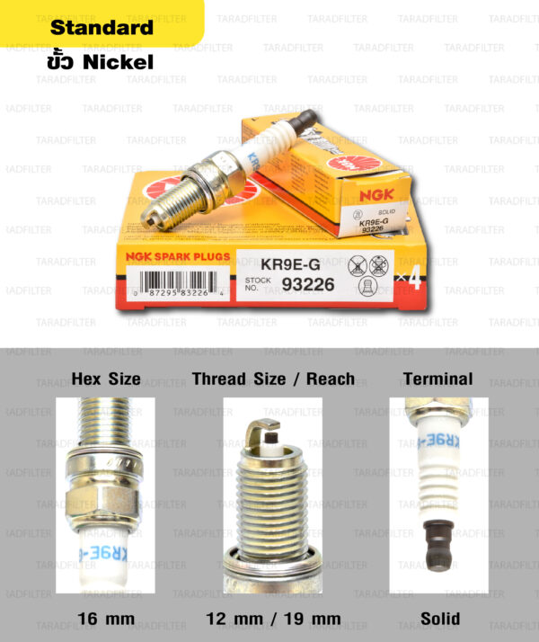 หัวเทียน NGK รุ่น NICKEL STANDARD ขั้ว NICKEL【 KR9E-G 】