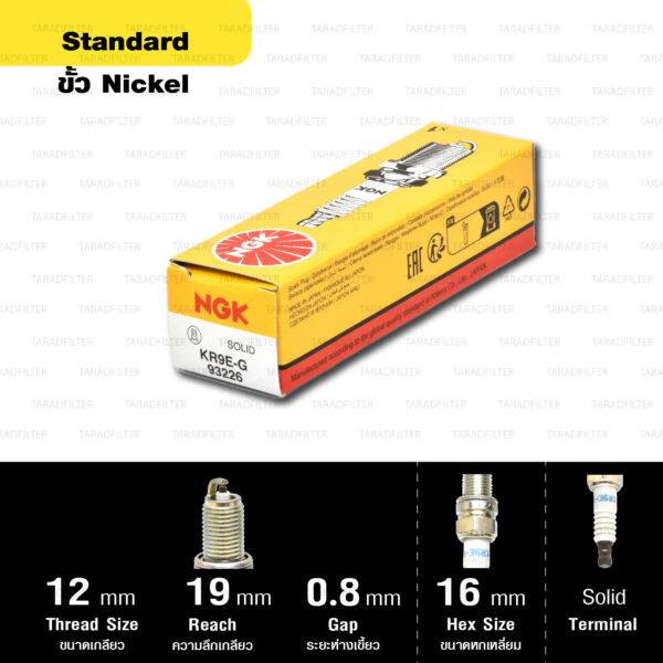 หัวเทียน NGK รุ่น NICKEL STANDARD ขั้ว NICKEL【 KR9E-G 】