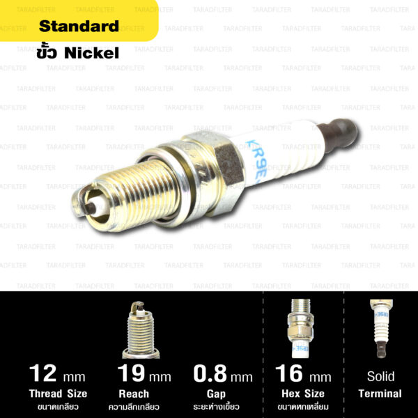 หัวเทียน NGK รุ่น NICKEL STANDARD ขั้ว NICKEL【 KR9E-G 】