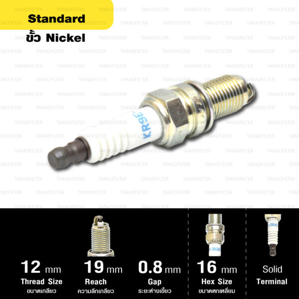 หัวเทียน NGK รุ่น NICKEL STANDARD ขั้ว NICKEL【 KR9E-G 】