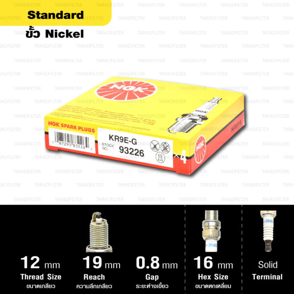 หัวเทียน NGK รุ่น NICKEL STANDARD ขั้ว NICKEL【 KR9E-G 】