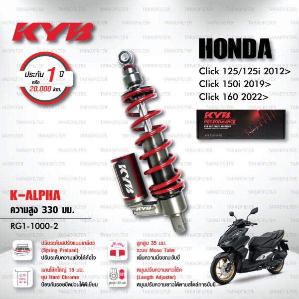 KYB โช๊คแก๊ส รุ่น K-Alpha อัพเกรด Honda Click125, Click125i '12> / Click150i '19> / Click160 '22>【 RG1-1000-2 】