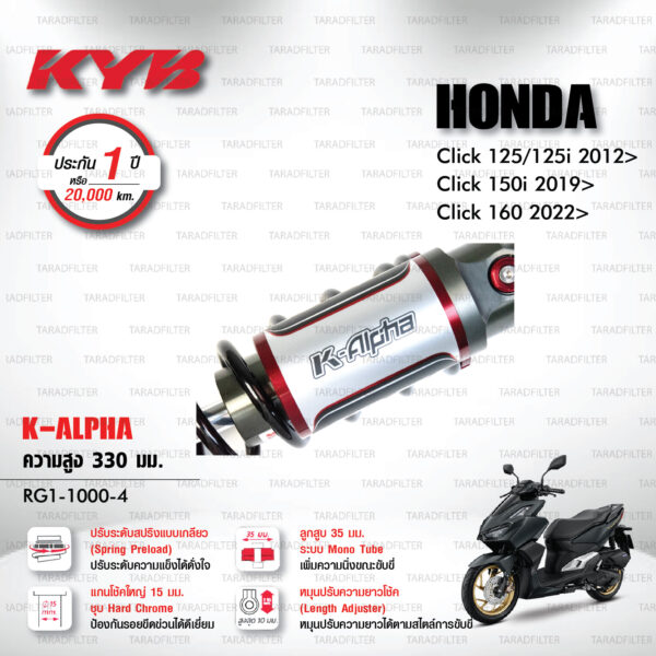 KYB โช๊คแก๊ส รุ่น K-Alpha อัพเกรด Honda Click 125,125i ปี 2012 ขึ้นไป / Click 150i ปี 2019 ขึ้นไป / Click 160 ปี 2022 ขึ้นไป 【 RG2-1000-4 】โช๊คเดี่ยวหลัง [ โช๊ค KYB แท้ ประกันโรงงาน 1 ปี ]