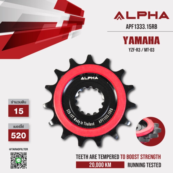 ALPHA SPROCKET สเตอร์หน้า 15 ฟัน มียาง ใช้สำหรับ Yamaha YZF-R3 / MT-03 [ APF1333.15RB ]