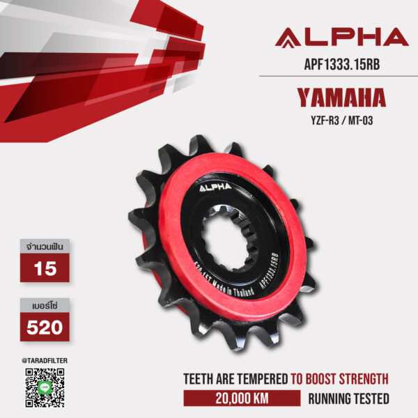 ALPHA SPROCKET สเตอร์หน้า 15 ฟัน มียาง ใช้สำหรับ Yamaha YZF-R3 / MT-03 [ APF1333.15RB ]