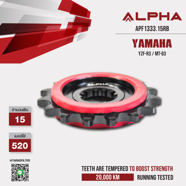 ALPHA SPROCKET สเตอร์หน้า 15 ฟัน มียาง ใช้สำหรับ Yamaha YZF-R3 / MT-03 [ APF1333.15RB ]