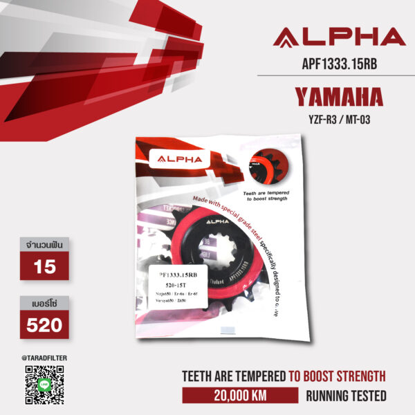 ALPHA SPROCKET สเตอร์หน้า 15 ฟัน มียาง ใช้สำหรับ Yamaha YZF-R3 / MT-03 [ APF1333.15RB ]