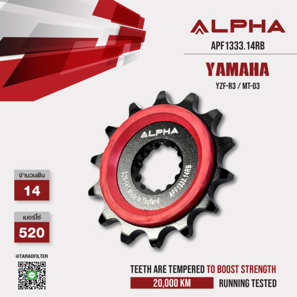 ALPHA SPROCKET สเตอร์หน้า 14 ฟัน มียาง ใช้สำหรับ Yamaha YZF-R3 / MT-03 [ APF1333.14RB ]