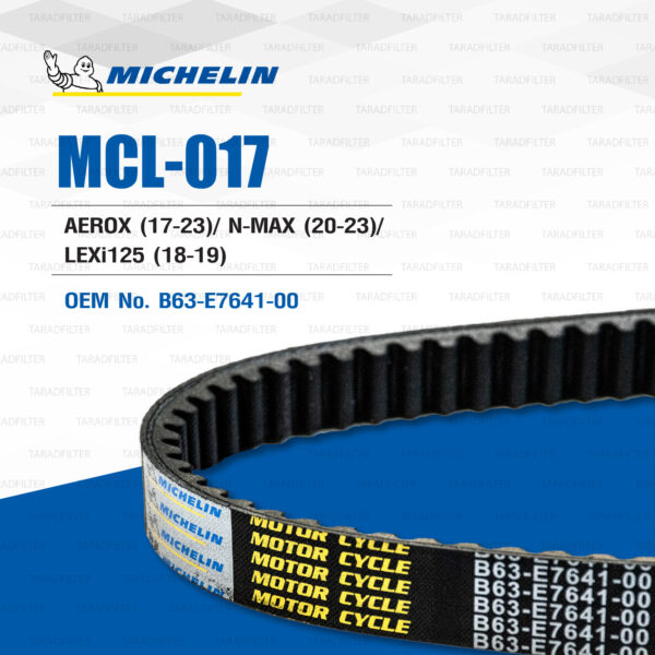 MICHELIN สายพานสำหรับสกู๊ตเตอร์ Yamaha AEROX (17-23) / N-MAX (20-23) / LEXi125 (18-19) [ MCL-017 ] ใช้แทน B63-E7641-00