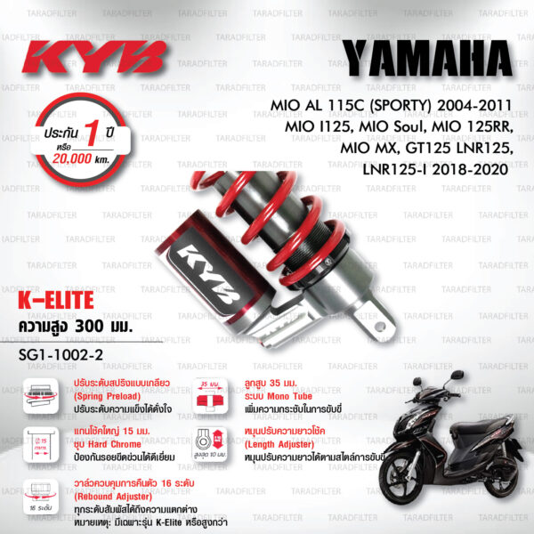 KYB โช๊คแก๊ส รุ่น K-Elite อัพเกรด Yamaha Mio AL 115C (Sporty) 2004-2011 / Mio I125 / Mio Soul / Mio 125RR / Mio MX / GT125 LNR125, LNR125-I 2018-2020【 SG1-1002-2 】 สปริงแดง [ โช๊ค KYB แท้ ประกันโรงงาน 1 ปี ]