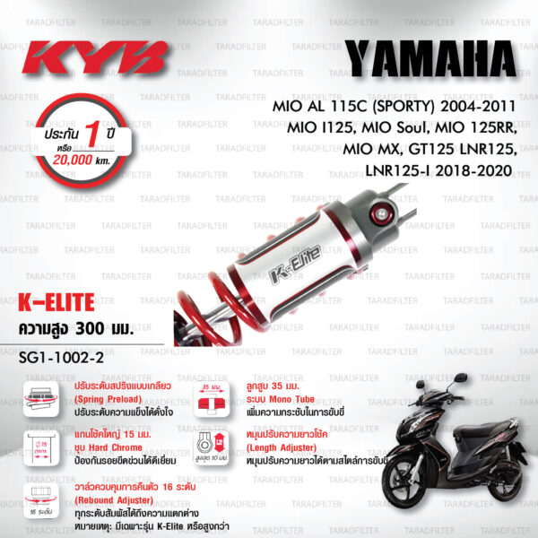 KYB โช๊คแก๊ส รุ่น K-Elite อัพเกรด Yamaha Mio AL 115C (Sporty) 2004-2011 / Mio I125 / Mio Soul / Mio 125RR / Mio MX / GT125 LNR125, LNR125-I 2018-2020【 SG1-1002-2 】 สปริงแดง [ โช๊ค KYB แท้ ประกันโรงงาน 1 ปี ]