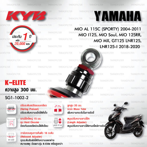 KYB โช๊คแก๊ส รุ่น K-Elite อัพเกรด Yamaha Mio AL 115C (Sporty) 2004-2011 / Mio I125 / Mio Soul / Mio 125RR / Mio MX / GT125 LNR125, LNR125-I 2018-2020【 SG1-1002-2 】 สปริงแดง [ โช๊ค KYB แท้ ประกันโรงงาน 1 ปี ]