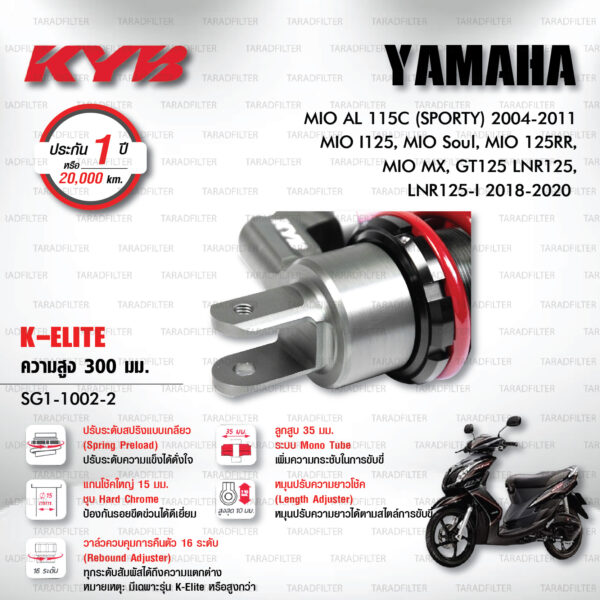 KYB โช๊คแก๊ส รุ่น K-Elite อัพเกรด Yamaha Mio AL 115C (Sporty) 2004-2011 / Mio I125 / Mio Soul / Mio 125RR / Mio MX / GT125 LNR125, LNR125-I 2018-2020【 SG1-1002-2 】 สปริงแดง [ โช๊ค KYB แท้ ประกันโรงงาน 1 ปี ]