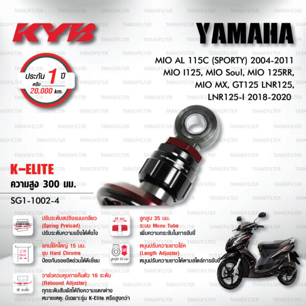 KYB โช๊คแก๊ส รุ่น K-Elite อัพเกรด Yamaha Mio AL 115C (Sporty) 2004-2011 / Mio I125 / Mio Soul / Mio 125RR / Mio MX / GT125 LNR125, LNR125-I 2018-2020【 SG1-1002-4 】 สปริงดำ [ โช๊ค KYB แท้ ประกันโรงงาน 1 ปี ]