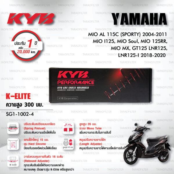 KYB โช๊คแก๊ส รุ่น K-Elite อัพเกรด Yamaha Mio AL 115C (Sporty) 2004-2011 / Mio I125 / Mio Soul / Mio 125RR / Mio MX / GT125 LNR125, LNR125-I 2018-2020【 SG1-1002-4 】 สปริงดำ [ โช๊ค KYB แท้ ประกันโรงงาน 1 ปี ]