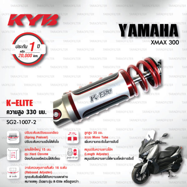 KYB โช๊คแก๊ส รุ่น K-Elite อัพเกรด YAMAHA XMAX 300【 SG2-1007-2 】 [ โช๊ค KYB แท้ ประกันโรงงาน 1 ปี ]