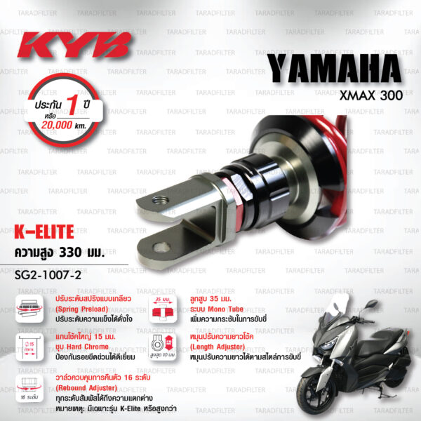 KYB โช๊คแก๊ส รุ่น K-Elite อัพเกรด YAMAHA XMAX 300【 SG2-1007-2 】 [ โช๊ค KYB แท้ ประกันโรงงาน 1 ปี ]