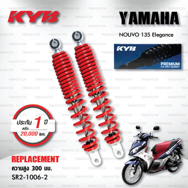 KYB โช๊คน้ำมัน ตรงรุ่น ใช้สำหรับ YAMAHA Nouvo 135 Elegance【 SR2-1006-2 】 สปริงแดง [ โช๊คมอเตอร์ไซค์ KYB แท้ ประกันโรงงาน 1 ปี ]