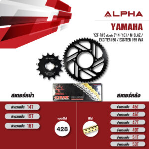 ALPHA ชุดโซ่สเตอร์ เปลี่ยน Yamaha YZF-R15 ตัวเก่า '14-'16 / M-slaz / Exciter150 / Exciter155 vva โซ่ JOMTHAI X-ring สีทอง-ทอง [15/47]