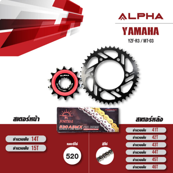 ALPHA ชุดโซ่สเตอร์ เปลี่ยน Yamaha YZF-R3 / MT-03 โซ่ JOMTHAI X-ring สีเหล็ก [14/43]