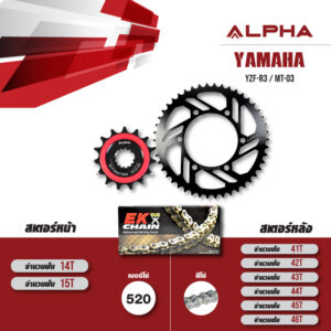 ALPHA ชุดโซ่สเตอร์ เปลี่ยน Yamaha YZF-R3 / MT-03 โซ่ EK SRO สีเหล็ก