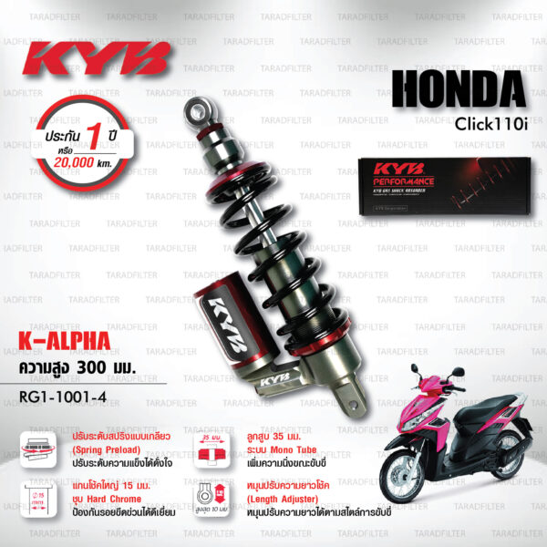 KYB โช๊คแก๊ส K-Alpha อัพเกรด Honda Click 110i 【 RG1-1001-4 】 สปริงดำ [ โช๊ค KYB แท้ ประกันโรงงาน 1 ปี ]