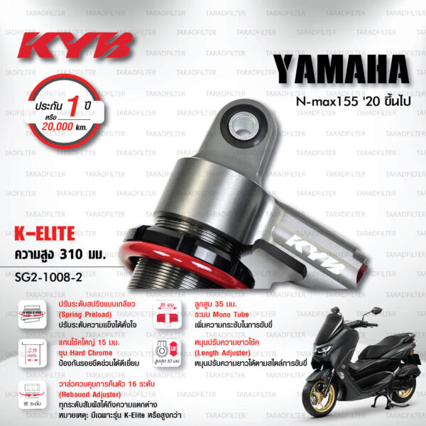 KYB โช๊คแก๊ส รุ่น K-Elite อัพเกรด Yamaha NMAX 155 ปี 2020 ขึ้นไป【 SG2-1008-2 】โช๊คคู่หลัง สปริงแดง [ โช๊ค KYB แท้ ประกันโรงงาน 1 ปี ]