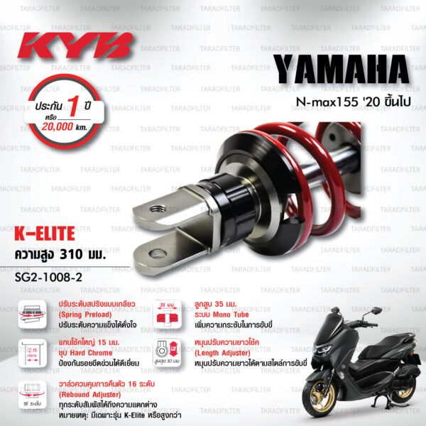 KYB โช๊คแก๊ส รุ่น K-Elite อัพเกรด Yamaha NMAX 155 ปี 2020 ขึ้นไป【 SG2-1008-2 】โช๊คคู่หลัง สปริงแดง [ โช๊ค KYB แท้ ประกันโรงงาน 1 ปี ]