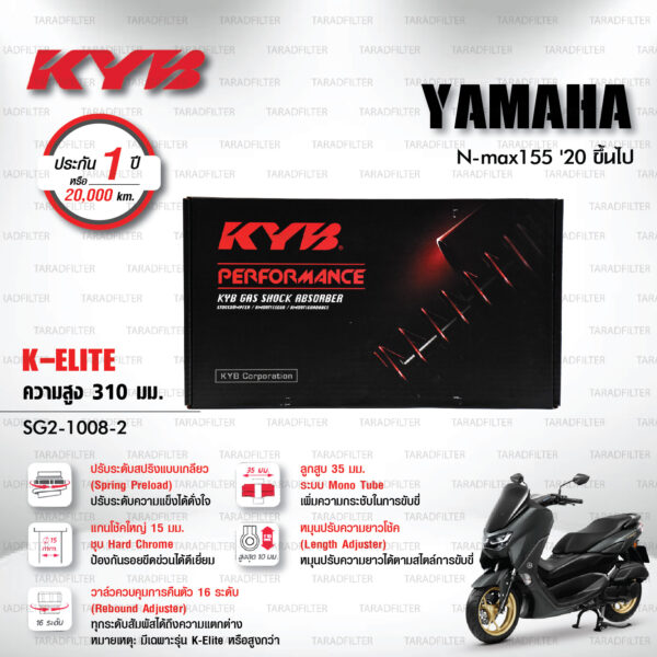 KYB โช๊คแก๊ส รุ่น K-Elite อัพเกรด Yamaha NMAX 155 ปี 2020 ขึ้นไป【 SG2-1008-2 】โช๊คคู่หลัง สปริงแดง [ โช๊ค KYB แท้ ประกันโรงงาน 1 ปี ]