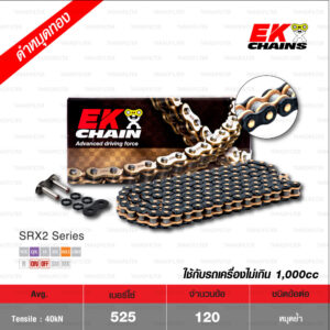 EK โซ่มอเตอร์ไซค์ บิ๊กไบค์ เบอร์ 525-120 ข้อ QX-ring รุ่น SRX2 สีดำหมุดทอง ข้อต่อแบบหมุดย้ำ