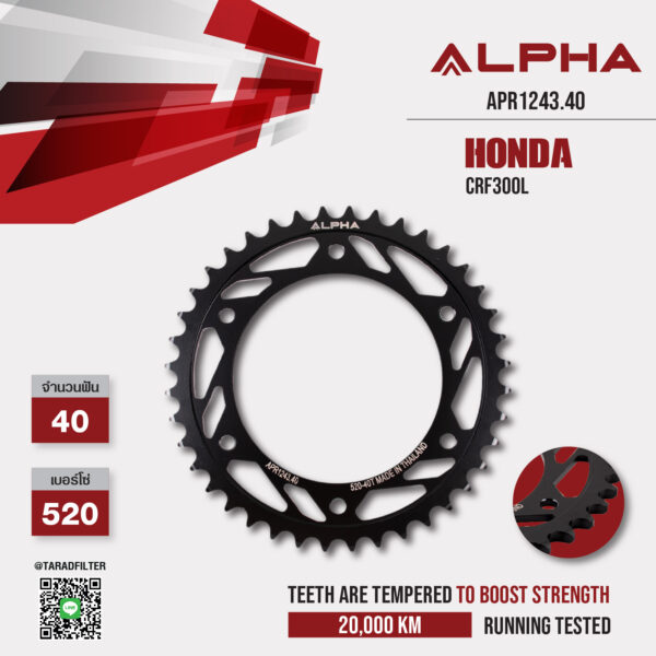 ALPHA SPROCKET สเตอร์หลัง 40 ฟัน ใช้สำหรับ HONDA CRF300L [ APR1243.40 ]